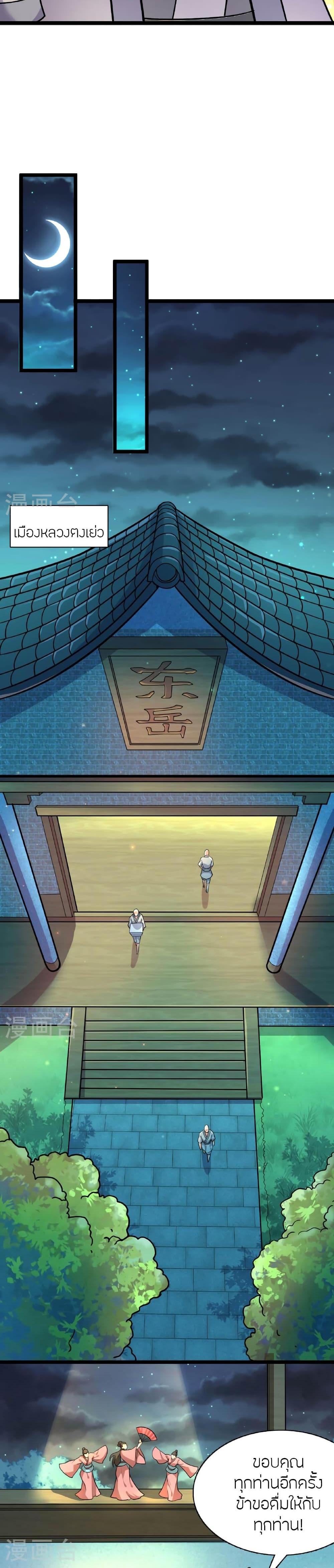 Banished Disciple’s Counterattack ราชาอมตะผู้ถูกขับไล่ ตอนที่ 477 หน้า 32
