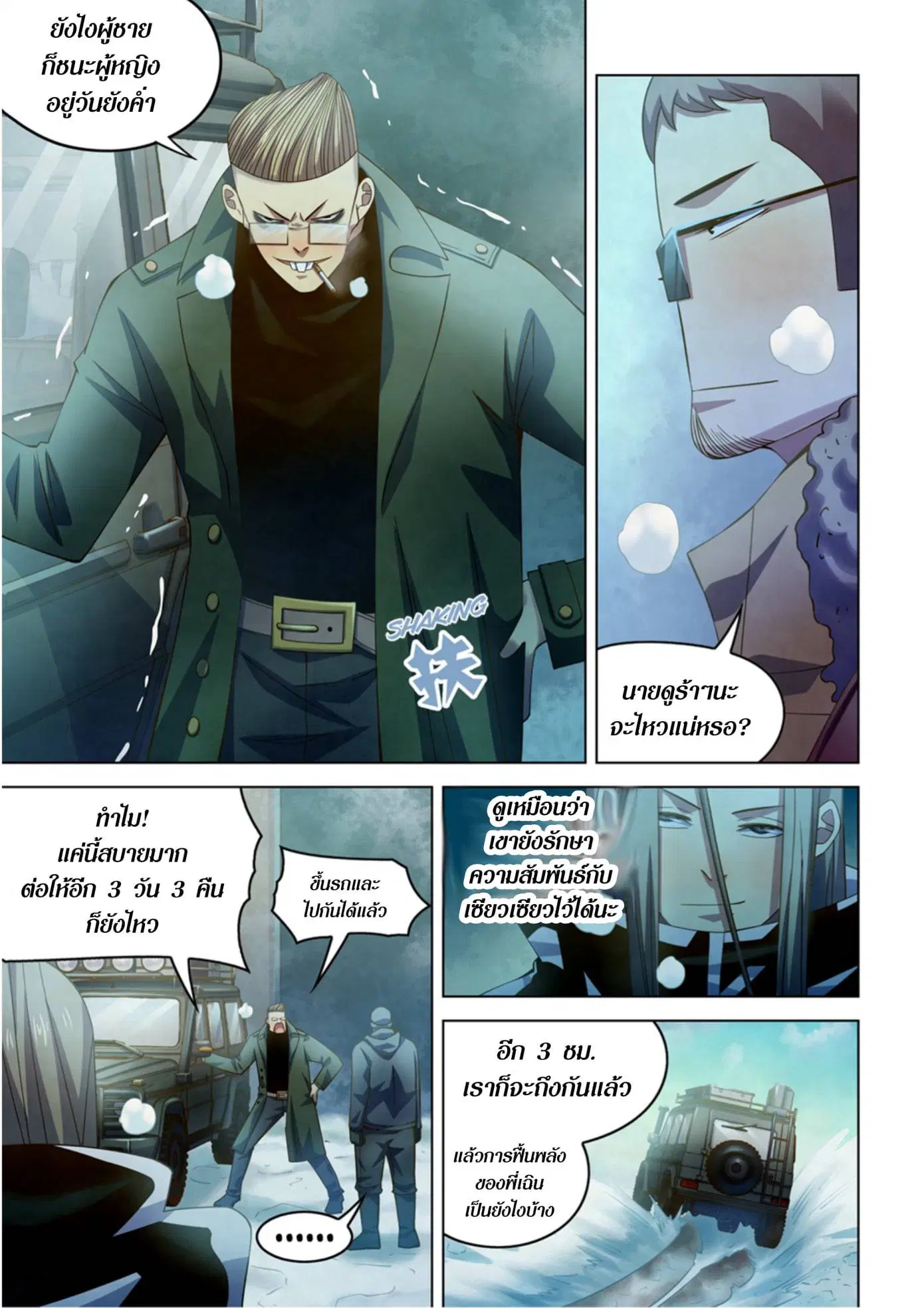 The Last Human ตอนที่ 311.32 หน้า 52
