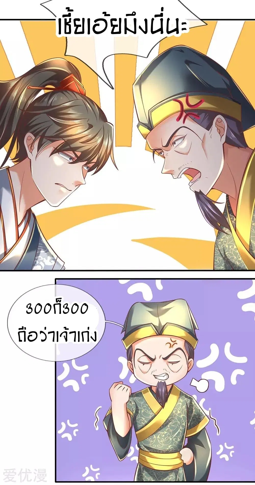 Sky Sword God ตอนที่ 305 หน้า 23