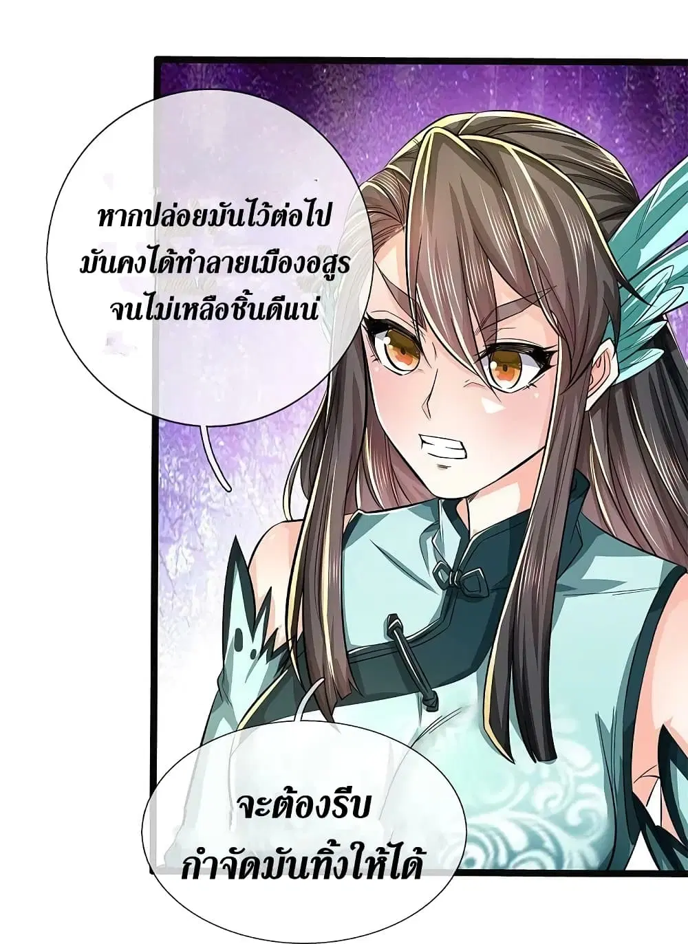 Sky Sword God ตอนที่ 606.2 หน้า 7