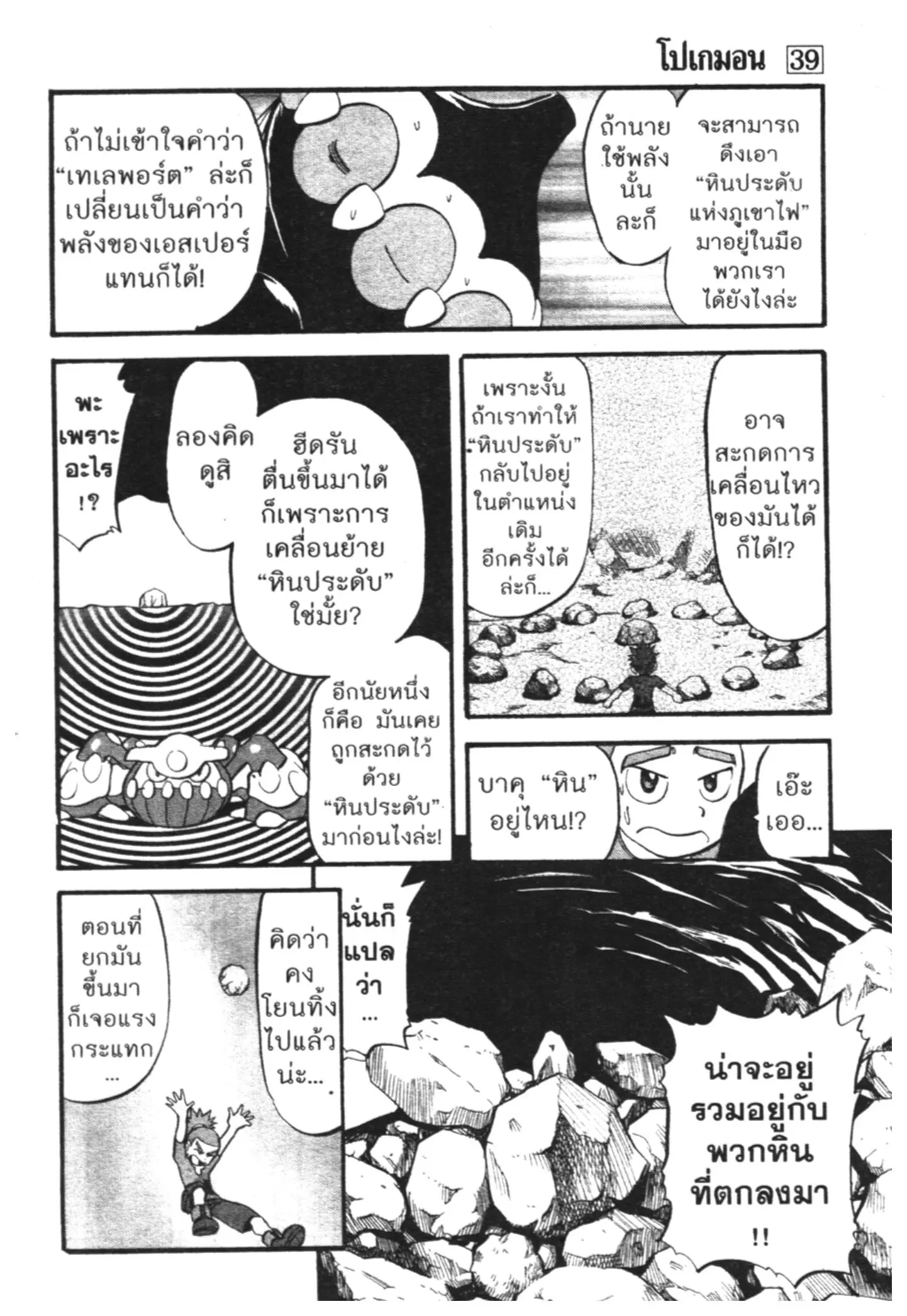 Pokémon ตอนที่ 425 หน้า 8