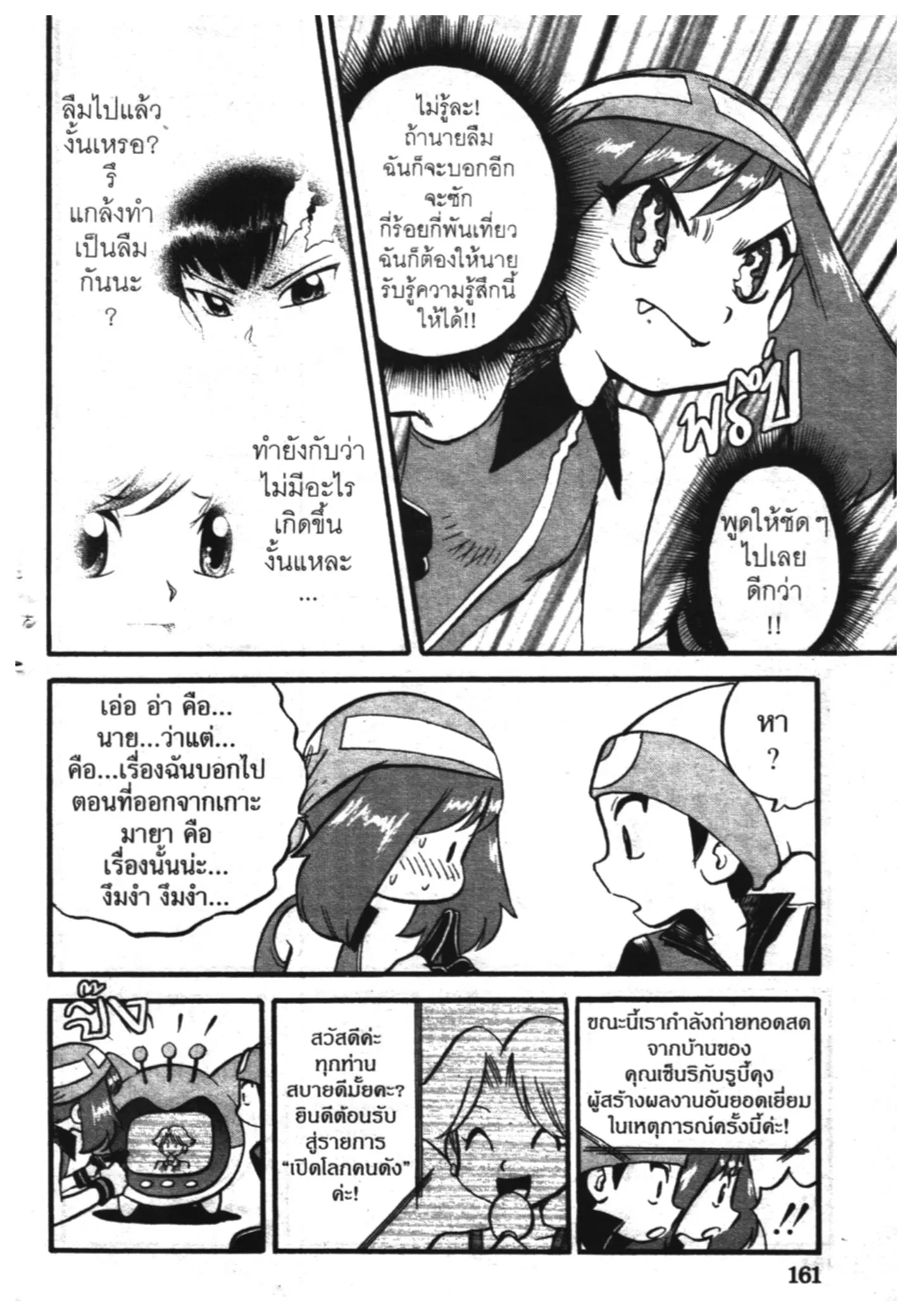 Pokémon ตอนที่ 267 หน้า 30