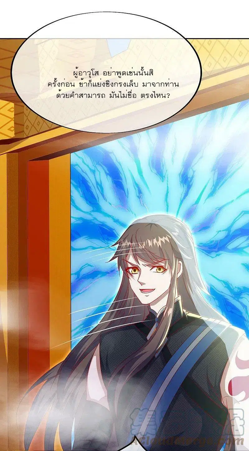 Peerless Battle Spirit ตอนที่ 525 หน้า 49