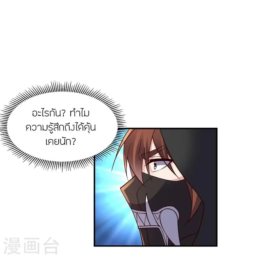 Banished Disciple’s Counterattack ราชาอมตะผู้ถูกขับไล่ ตอนที่ 297 หน้า 53