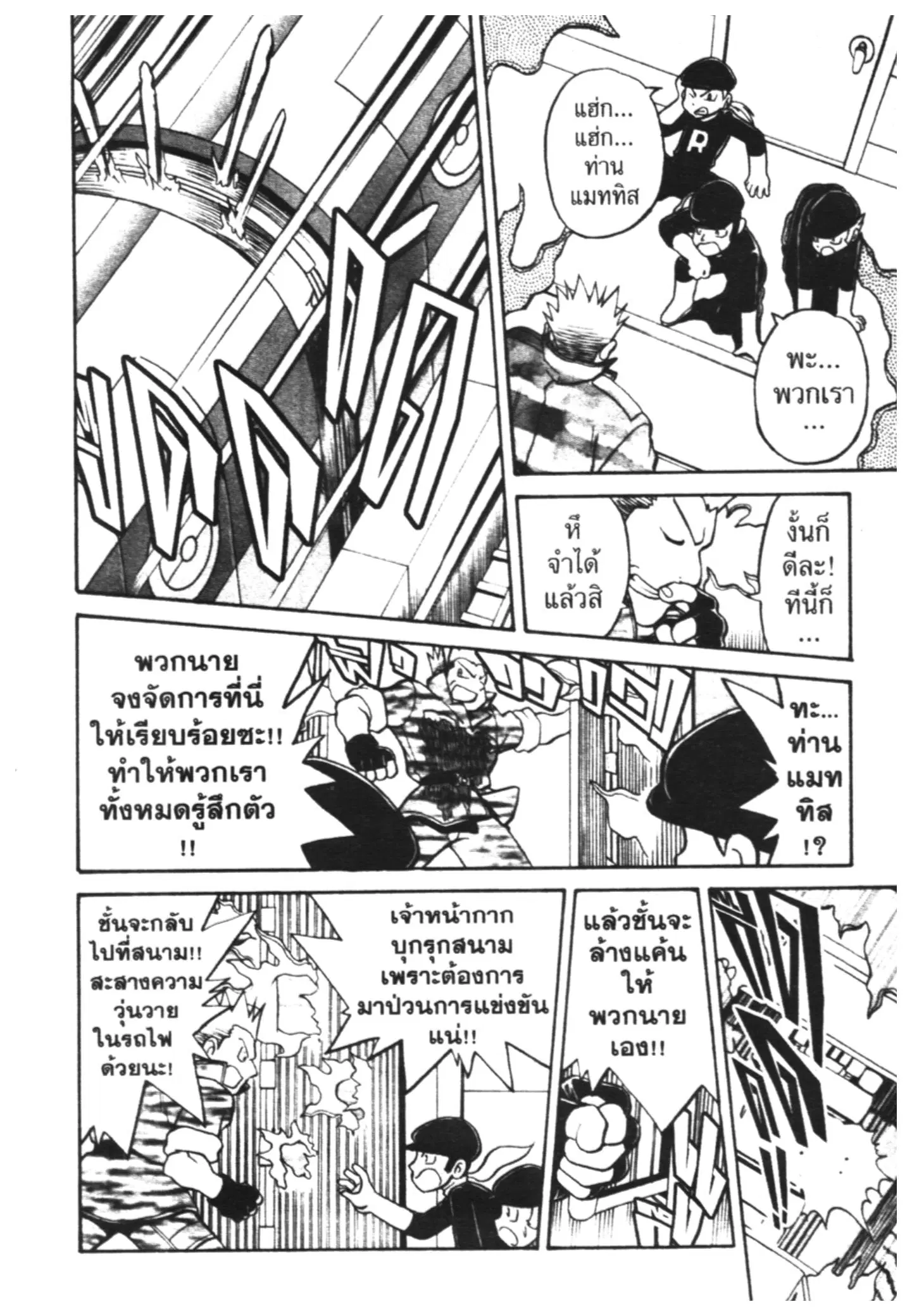 Pokémon ตอนที่ 168 หน้า 13