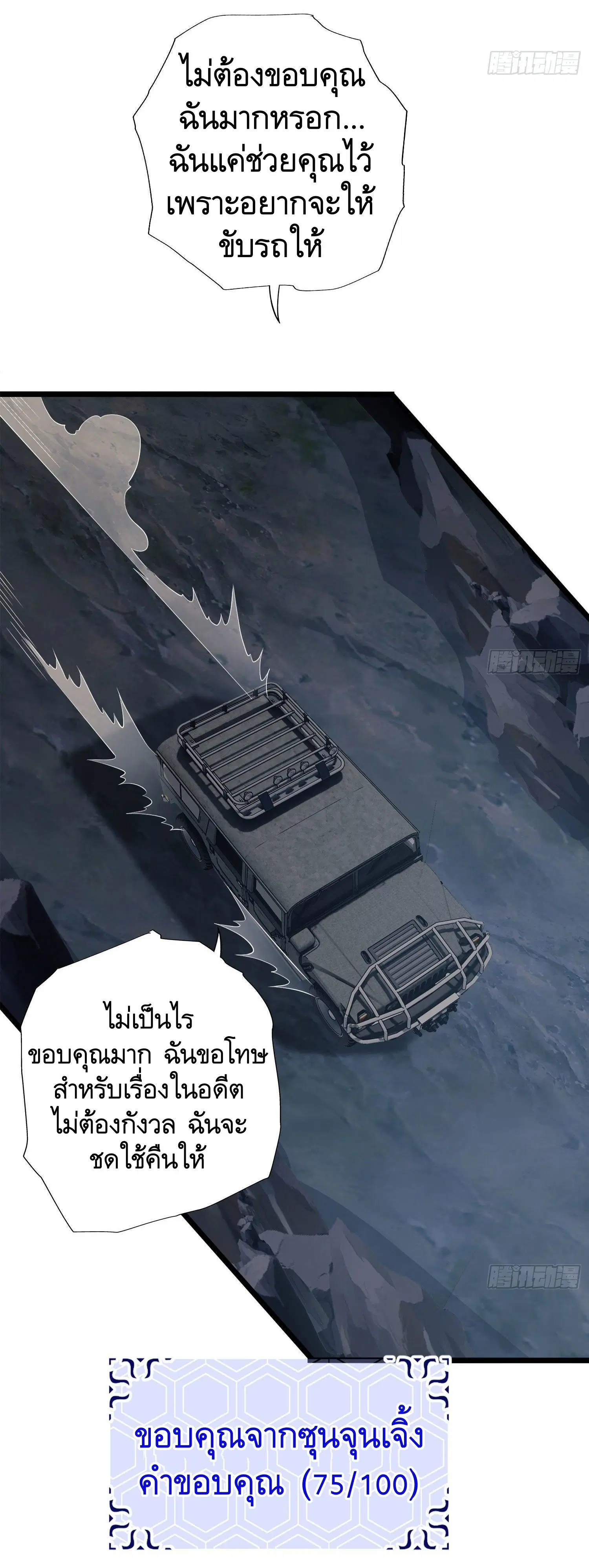 The First Order ตอนที่ 22 หน้า 38