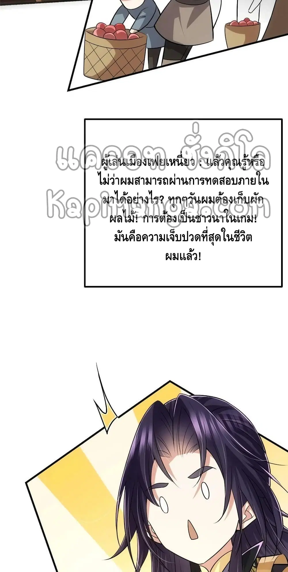 Keep A Low Profile ตอนที่ 102 หน้า 33