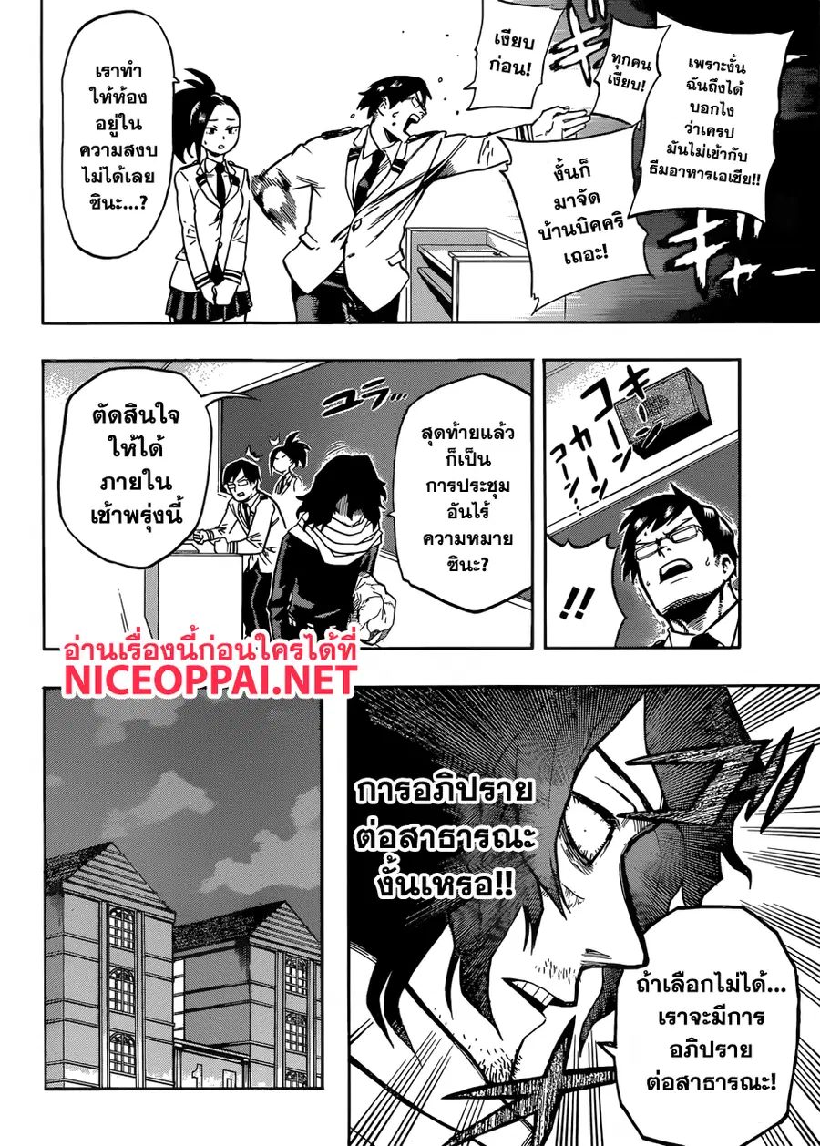 My Hero Academia ตอนที่ 169 หน้า 11
