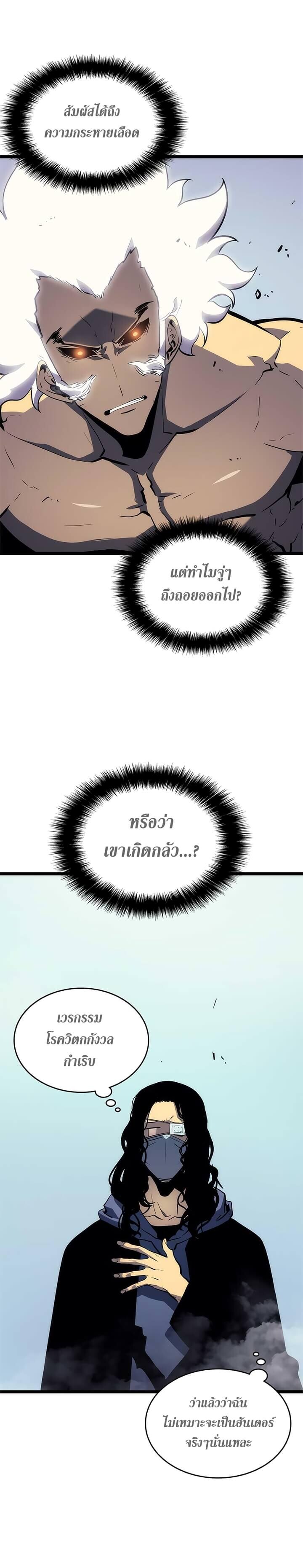 Solo Leveling โซโล่เลเวลลิ่ง ตอนที่ 92 หน้า 9