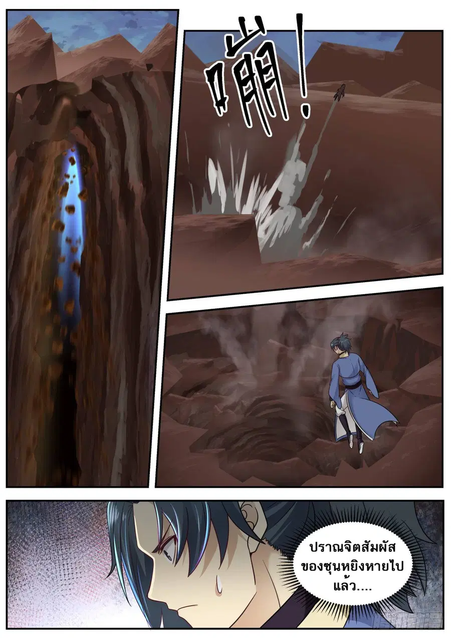 Martial Peak ตอนที่ 601 หน้า 7