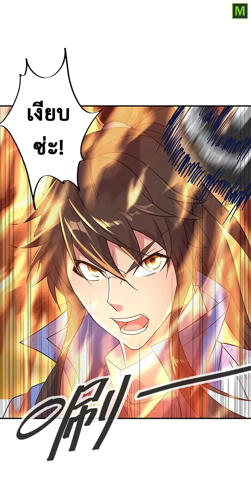 Peerless Battle Spirit ตอนที่ 193 หน้า 6