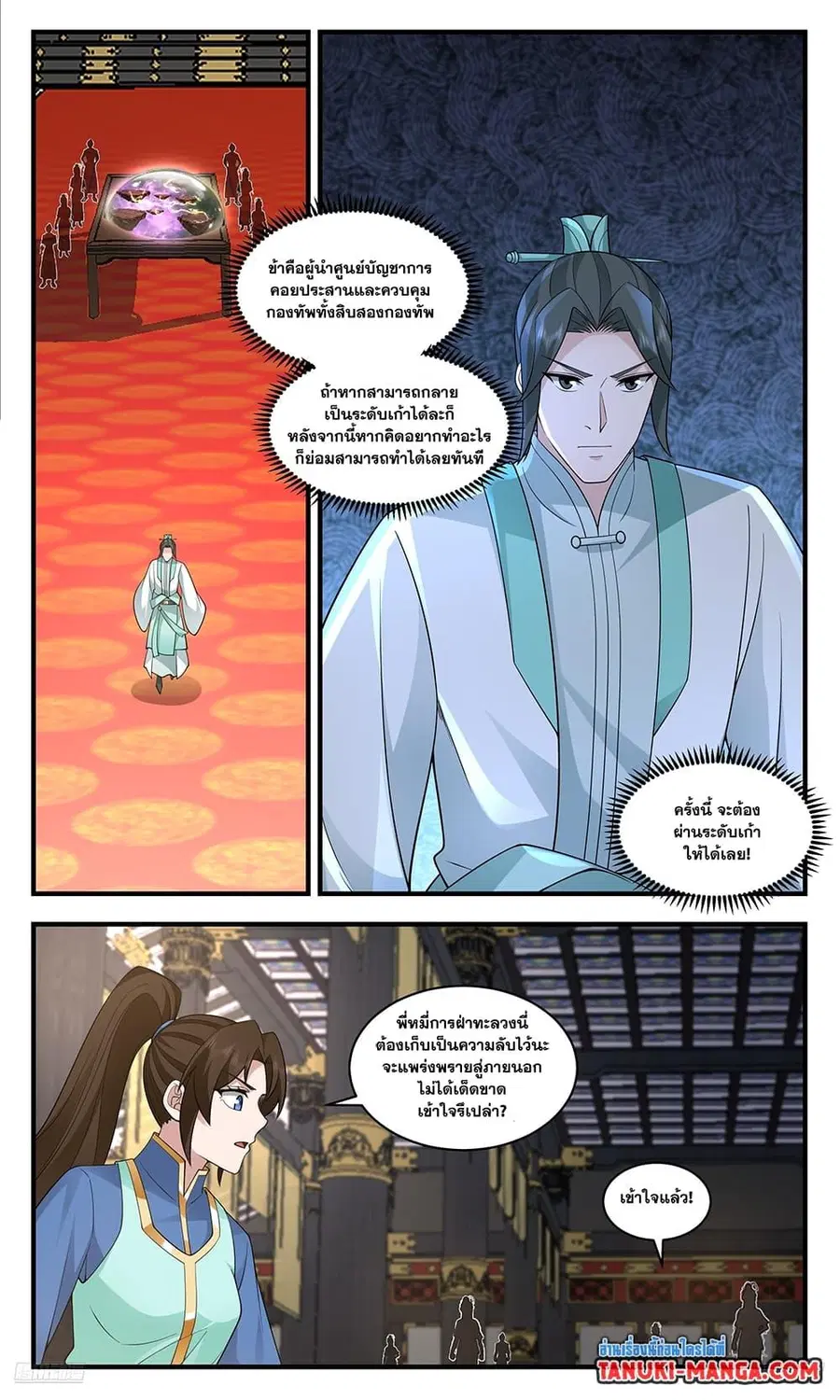 Martial Peak ตอนที่ 3527 หน้า 9