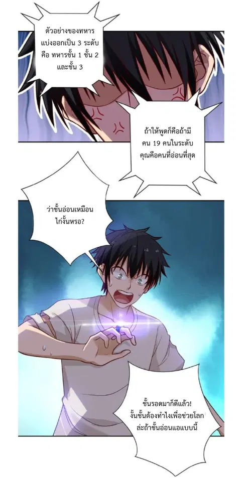 Apocalyptic Super System ตอนที่ 8.1 หน้า 16