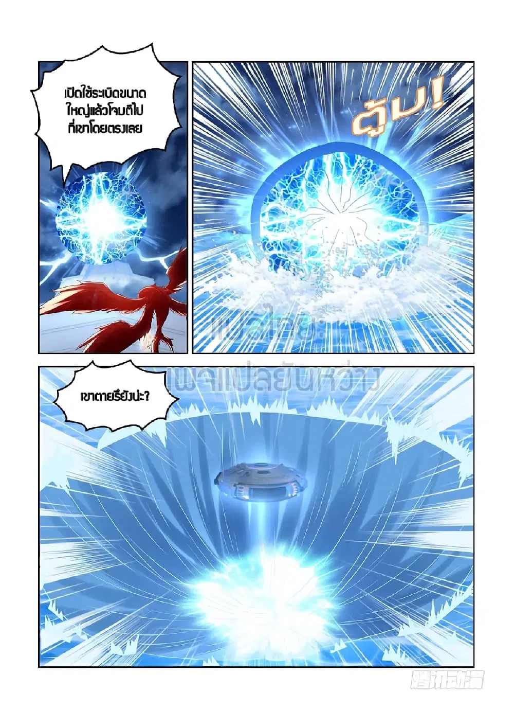 Rebirth Of The Urban Immortal Cultivator ตอนที่ 370 หน้า 15