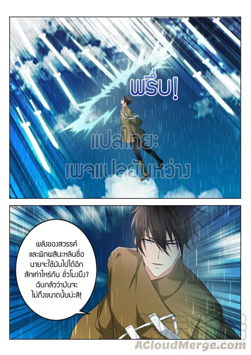 Rebirth Of The Urban Immortal Cultivator ตอนที่ 293 หน้า 5