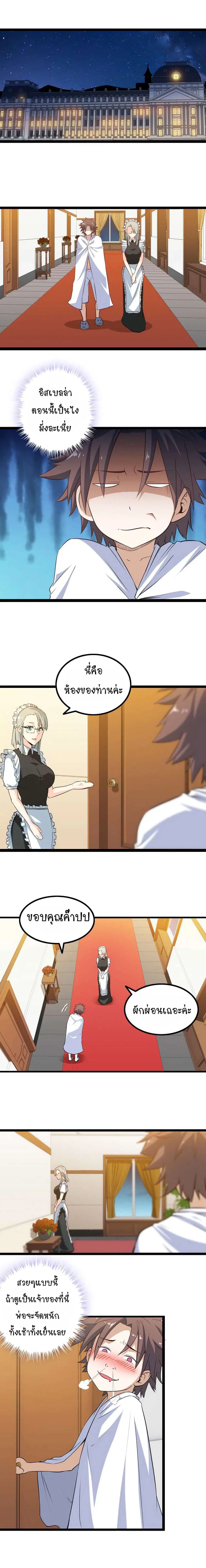 My Wife is a Demon Queen ตอนที่ 12 หน้า 4