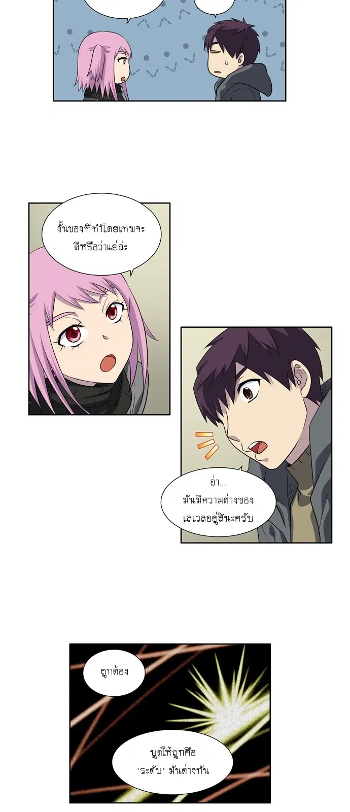 The Gamer ตอนที่ 172 หน้า 11