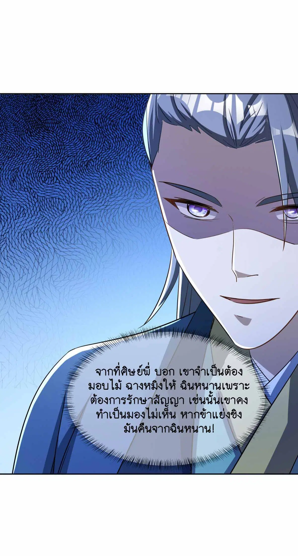 Peerless Battle Spirit ตอนที่ 673 หน้า 11
