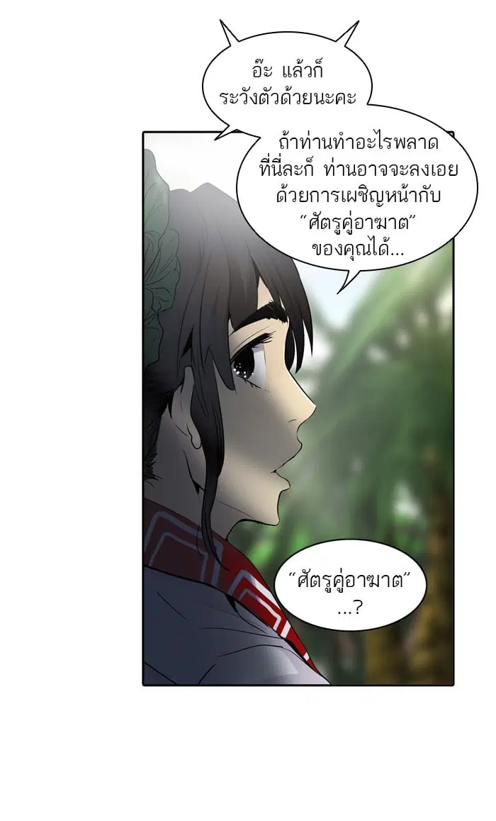 Tower of God ตอนที่ 345 หน้า 101