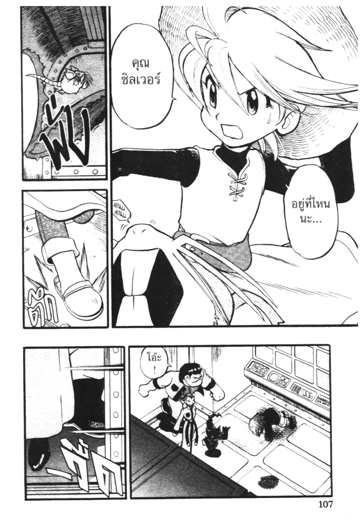 Pokémon ตอนที่ 293 หน้า 13