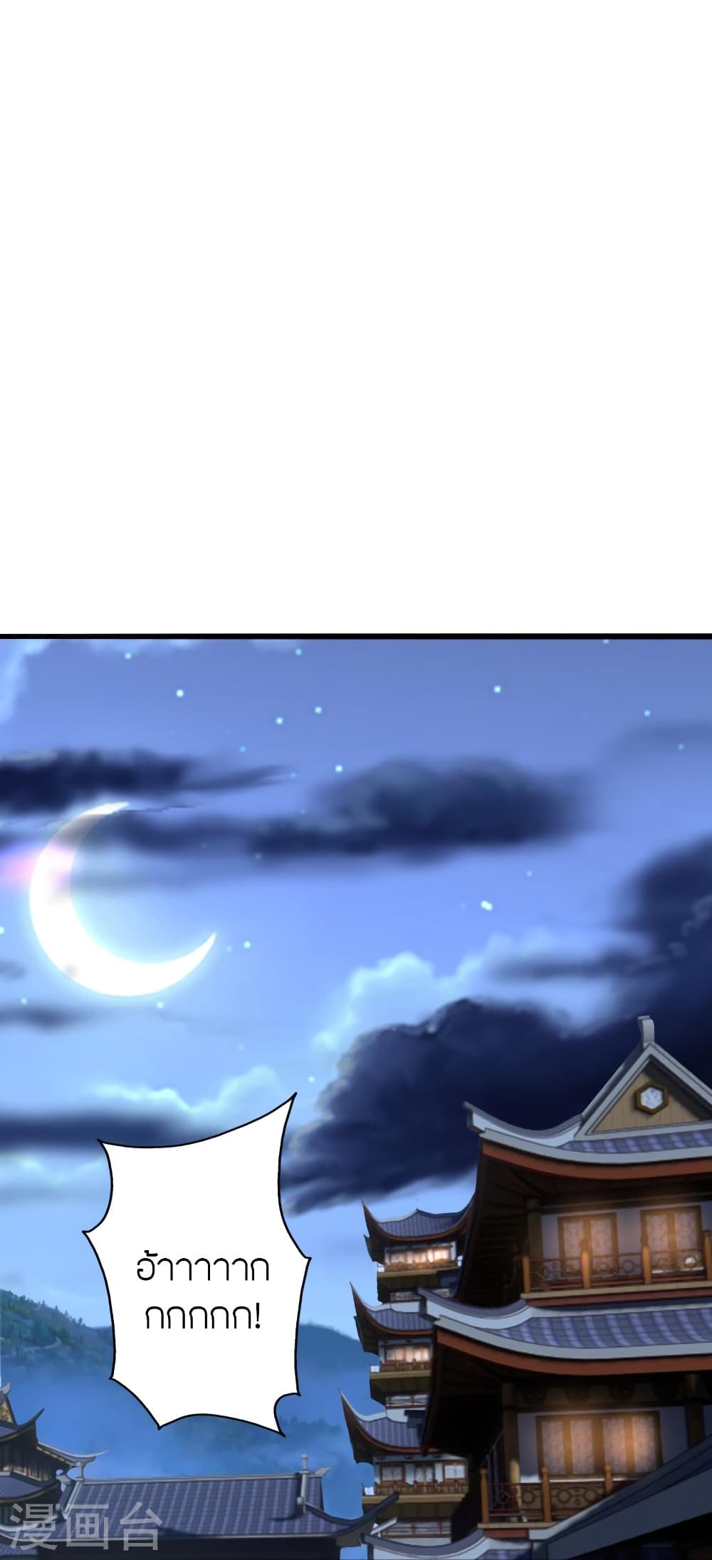 Banished Disciple’s Counterattack ราชาอมตะผู้ถูกขับไล่ ตอนที่ 418 หน้า 80