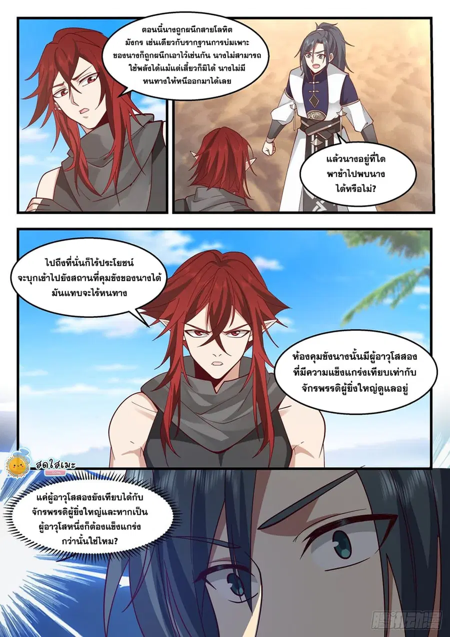 Martial Peak ตอนที่ 2133 หน้า 6