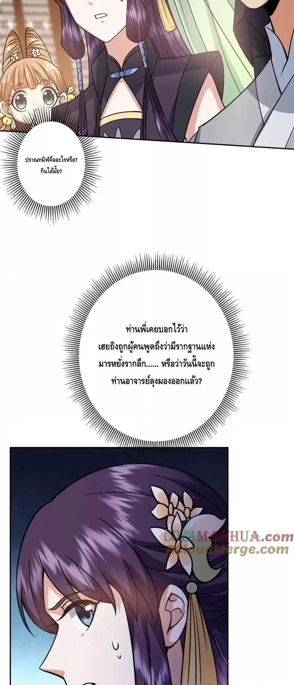 Keep A Low Profile ตอนที่ 249 หน้า 25