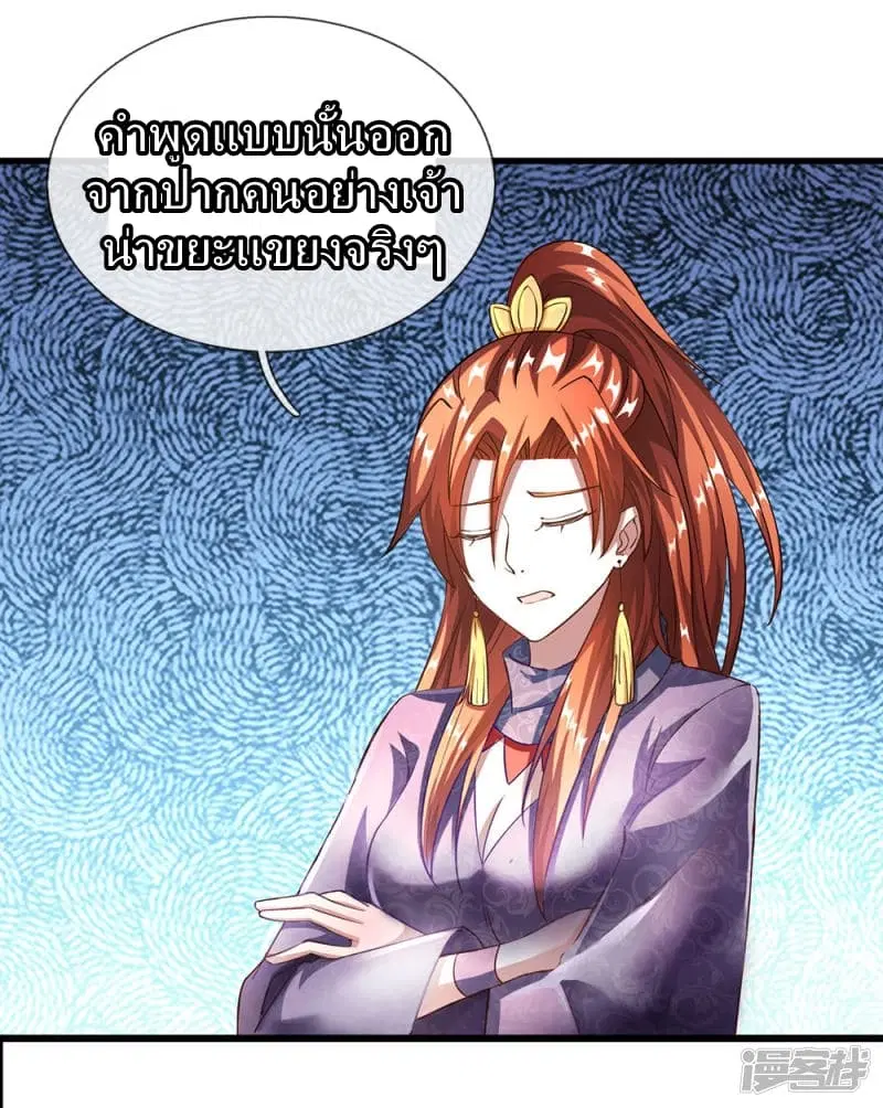Sky Sword God ตอนที่ 56 หน้า 5