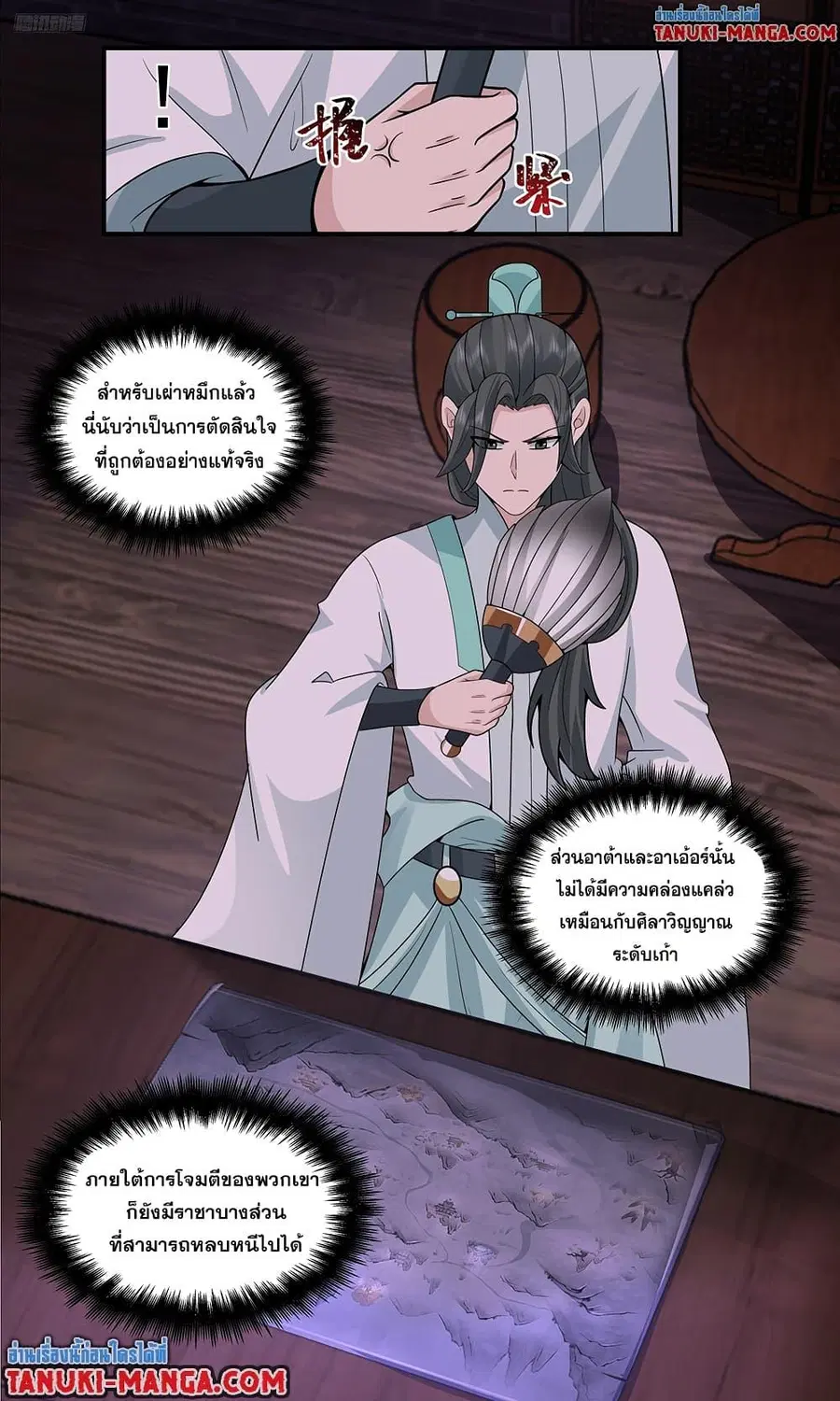 Martial Peak ตอนที่ 3808 หน้า 5