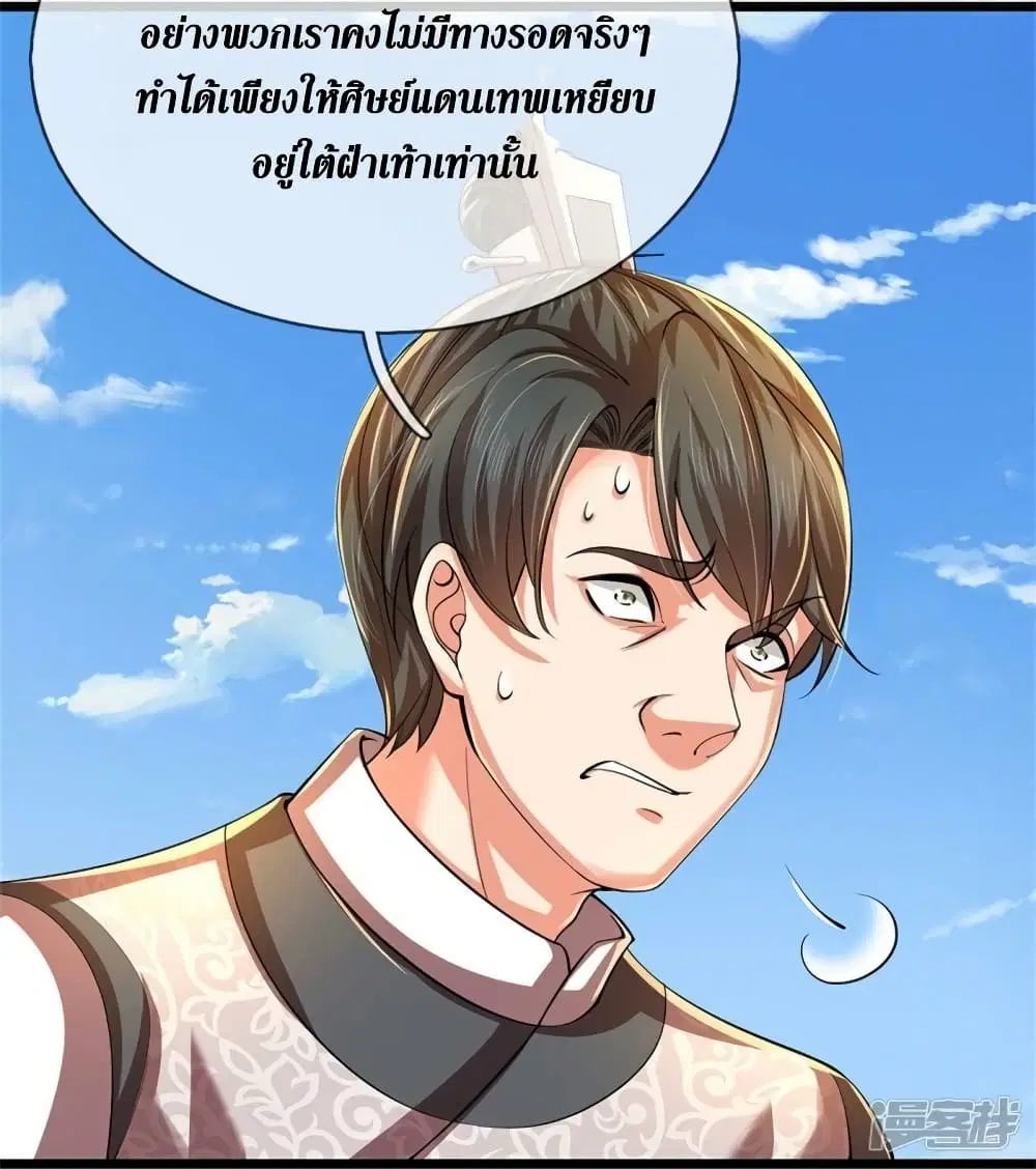 Sky Sword God ตอนที่ 528 หน้า 15