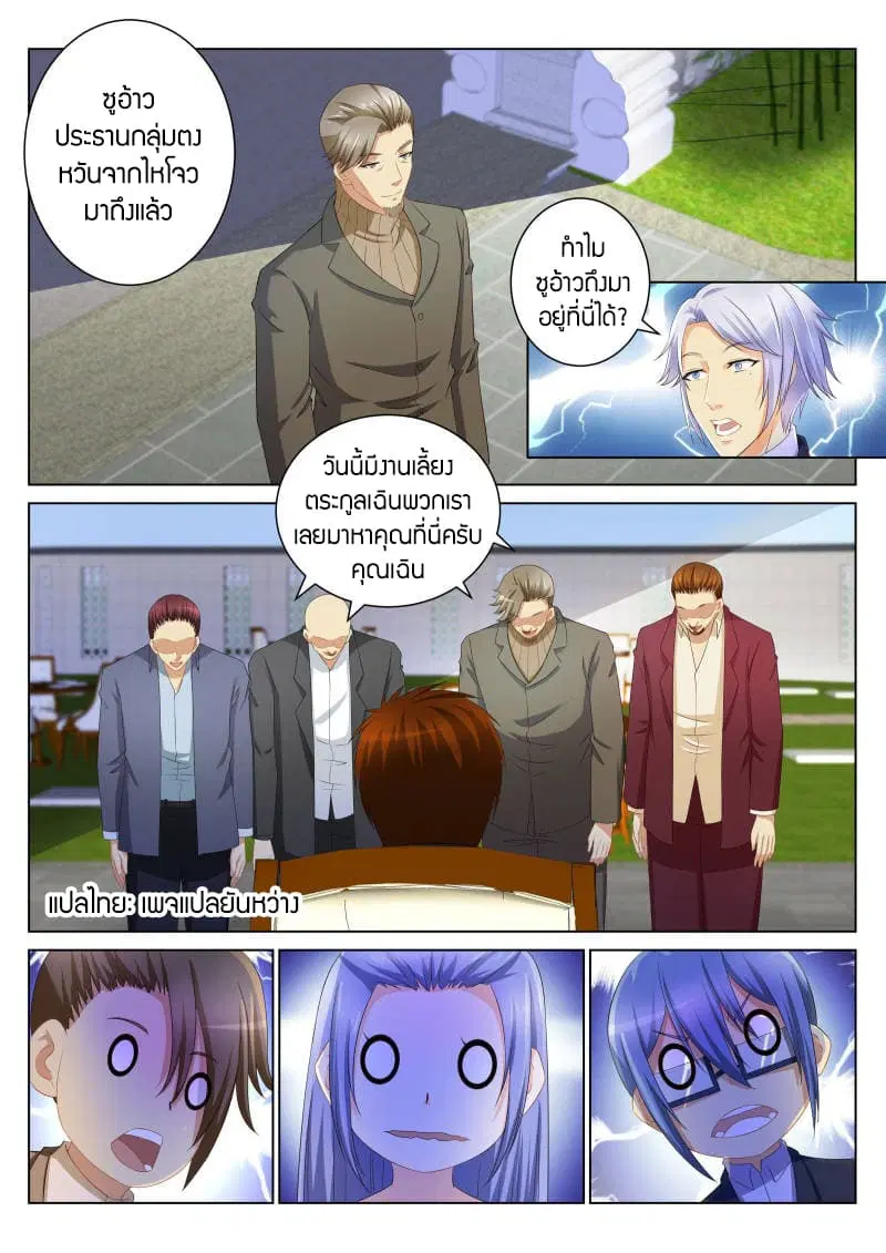 Rebirth Of The Urban Immortal Cultivator ตอนที่ 103 หน้า 9