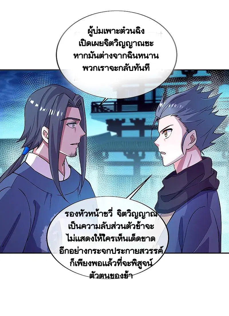 Peerless Battle Spirit ตอนที่ 330 หน้า 50