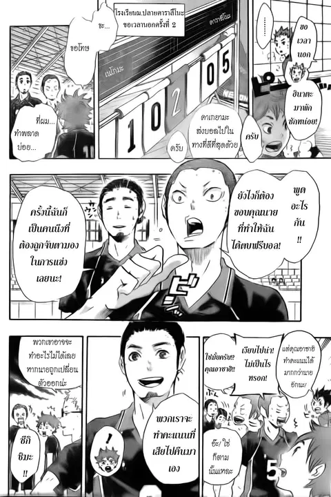 Haikyuu!! ตอนที่ 30 หน้า 16