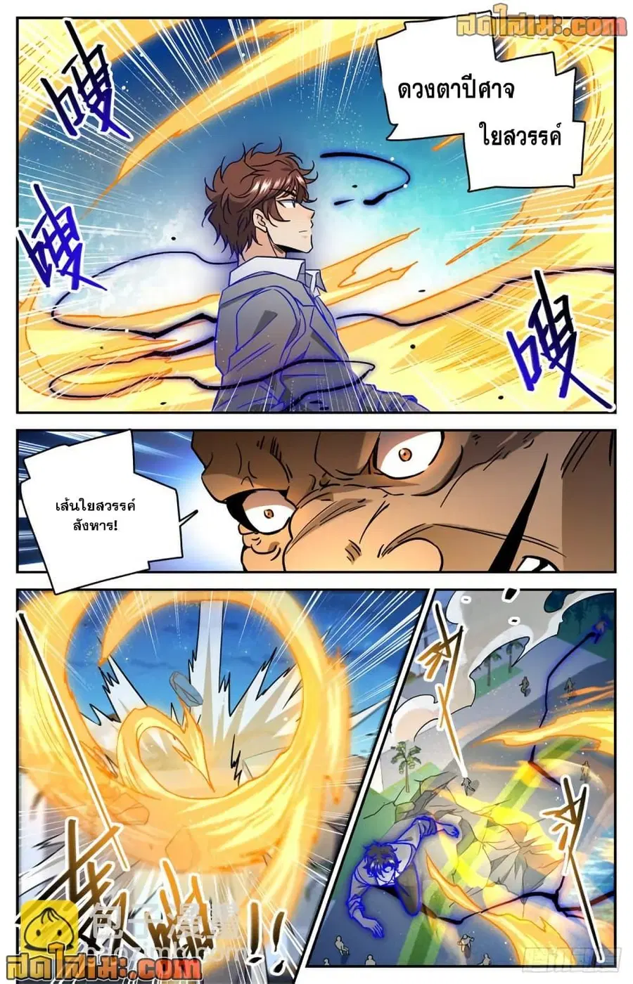 Versatile Mage ตอนที่ 626 หน้า 7