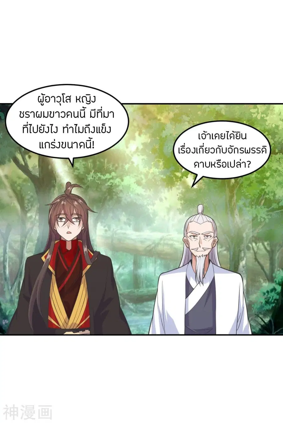 Banished Disciple’s Counterattack ราชาอมตะผู้ถูกขับไล่ ตอนที่ 236 หน้า 3