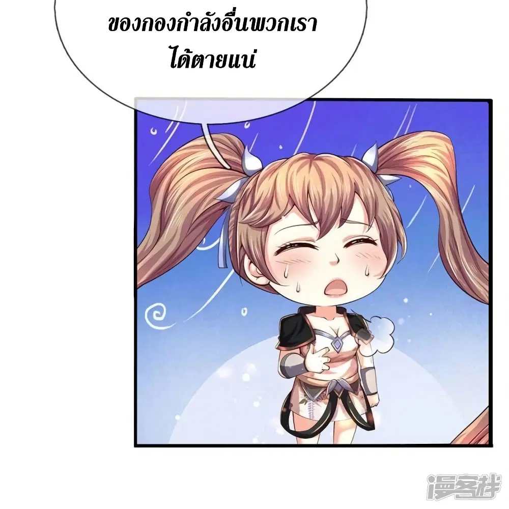 Sky Sword God ตอนที่ 521 หน้า 26