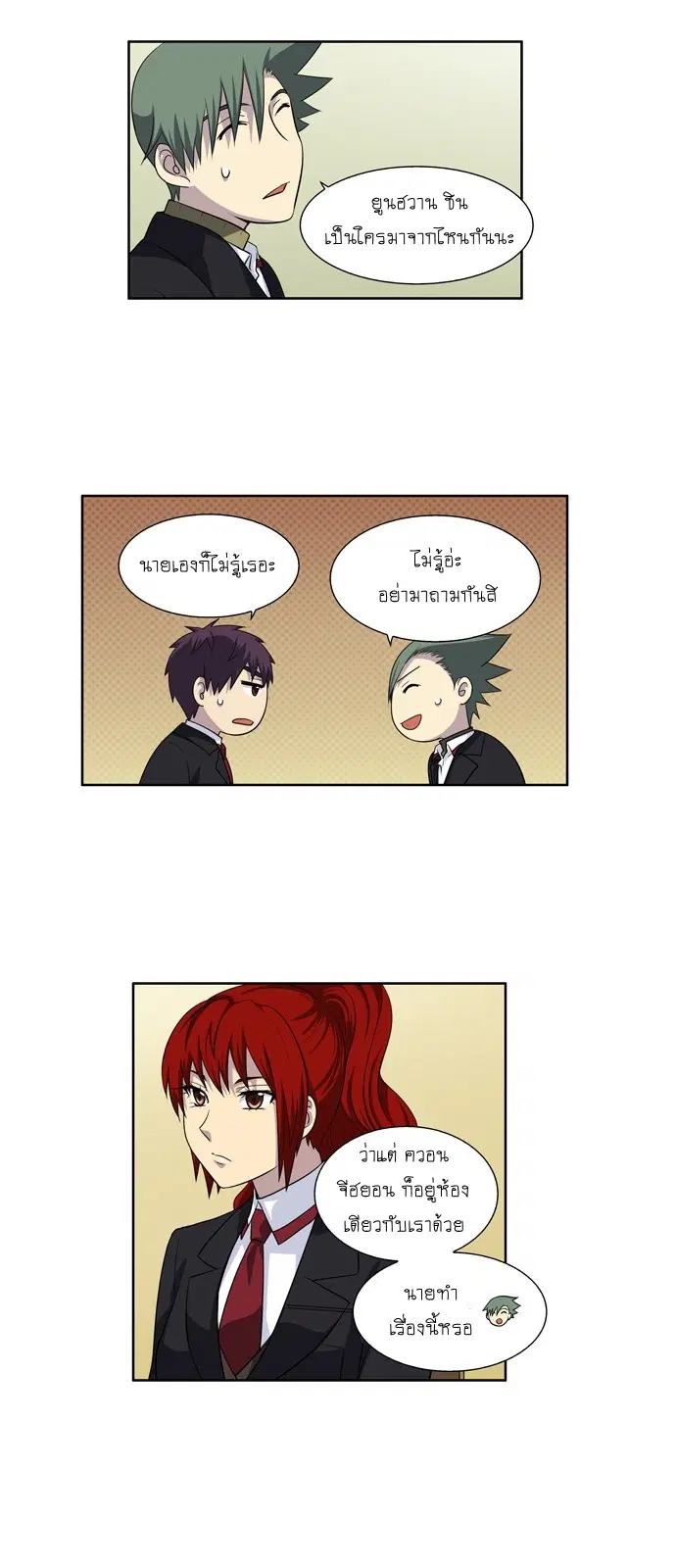 The Gamer ตอนที่ 190 หน้า 10