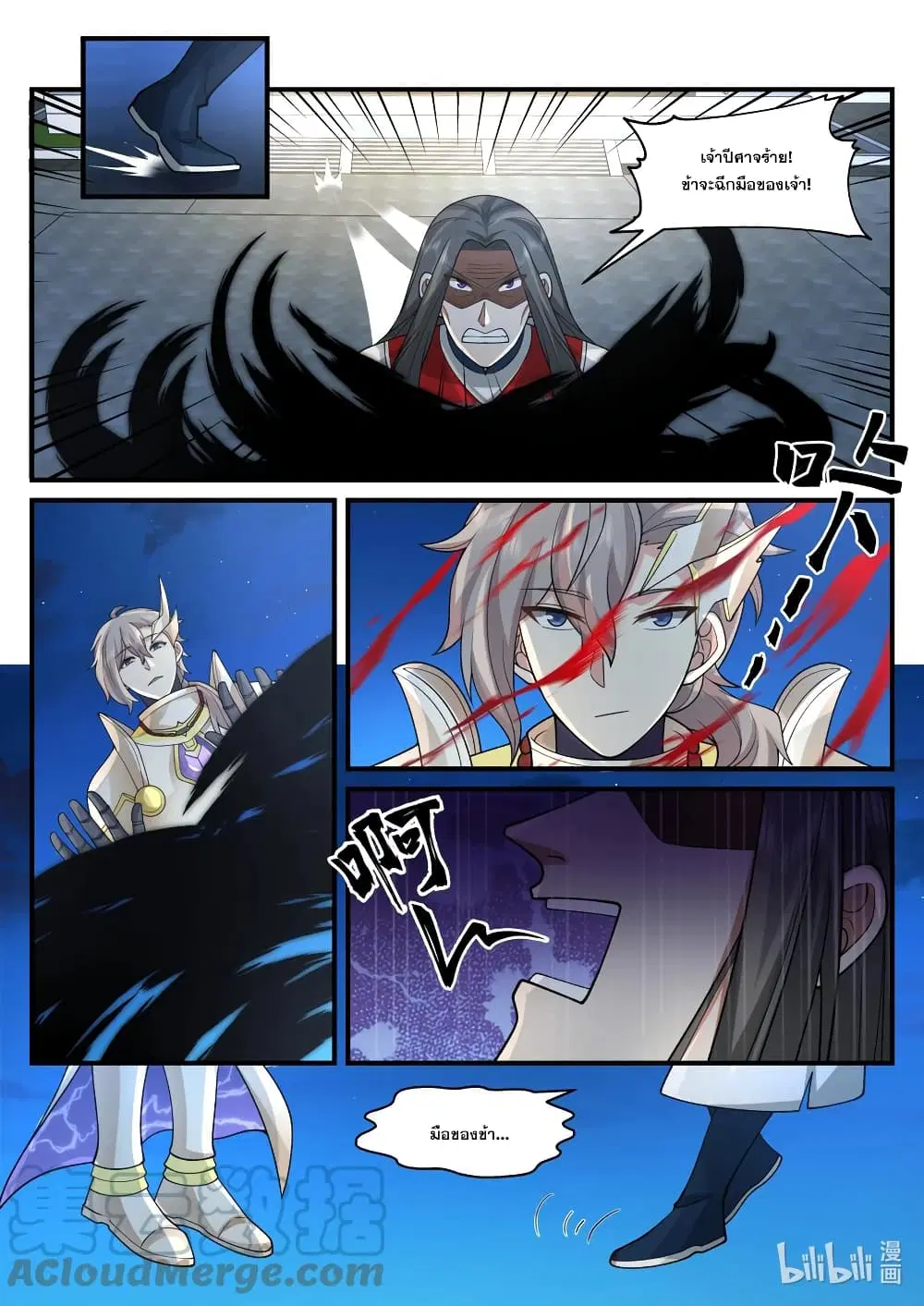 Martial God Asura ตอนที่ 561 หน้า 9