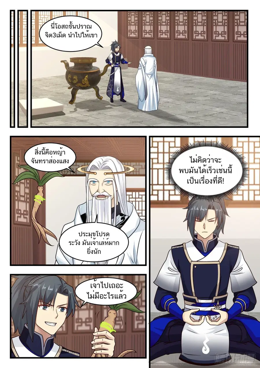 Martial Peak ตอนที่ 747 หน้า 6