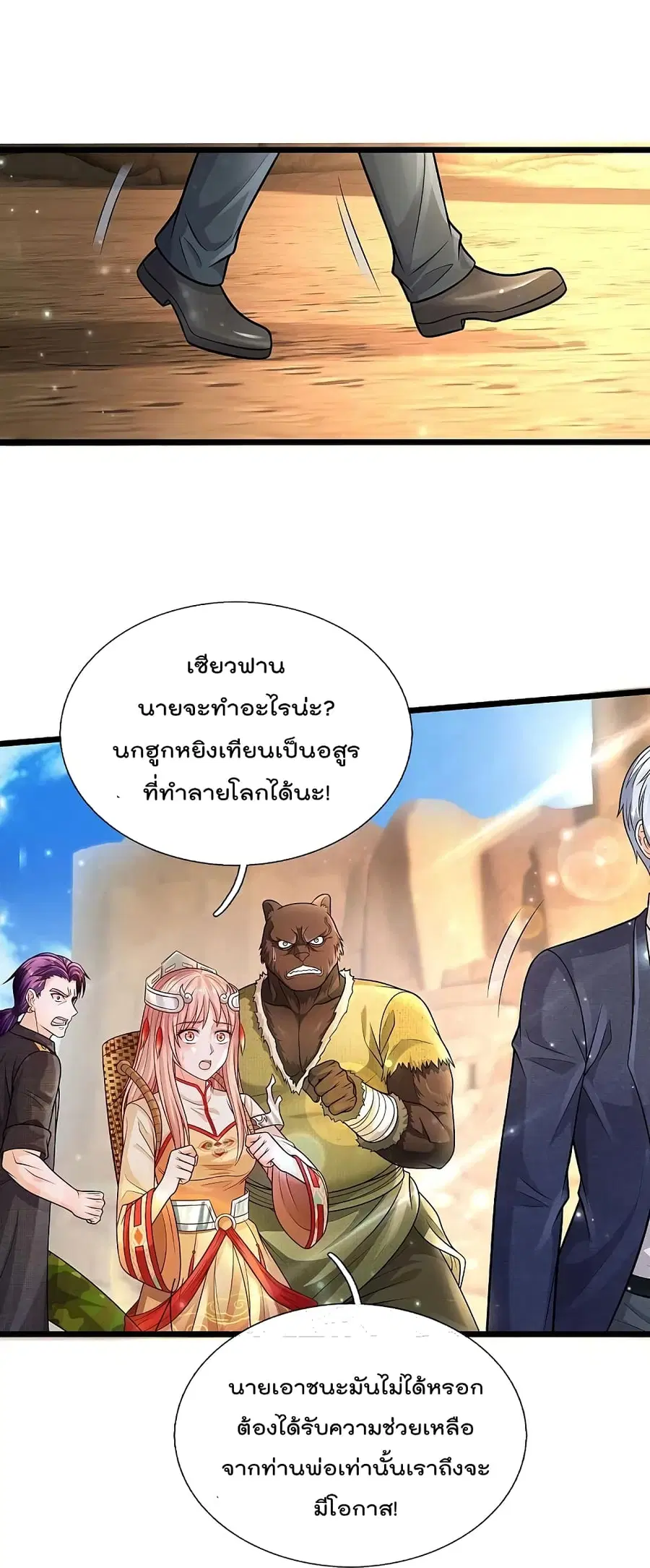 I’m the Great Immortal ตอนที่ 398 หน้า 6