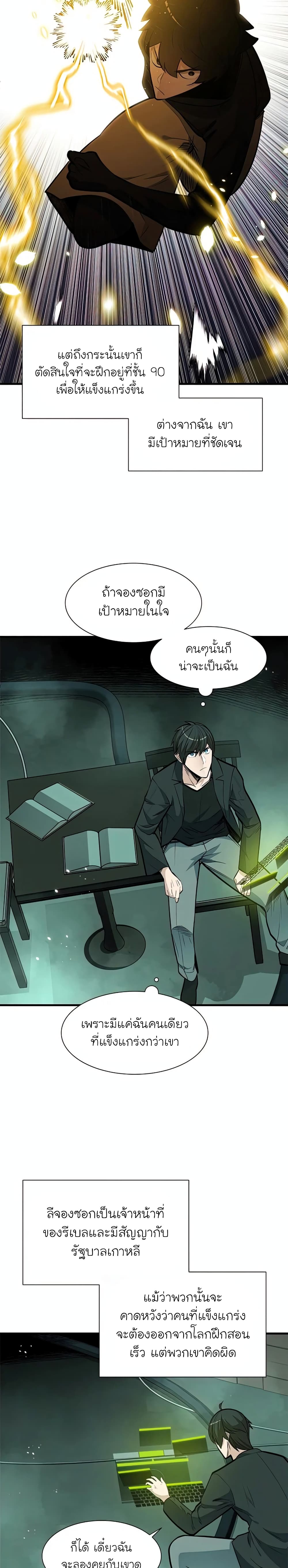 The Tutorial is Too Hard โลกฝึกสอนสุดโหดร้าย ตอนที่ 63 หน้า 12