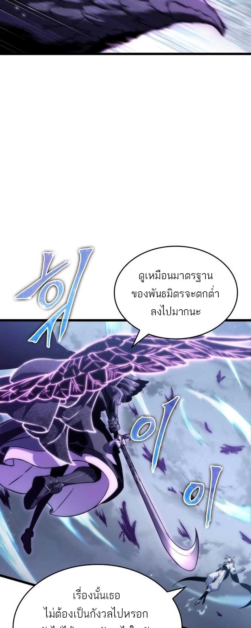 The World After the end โลกหลังการล่มสลาย ตอนที่ 112 หน้า 43