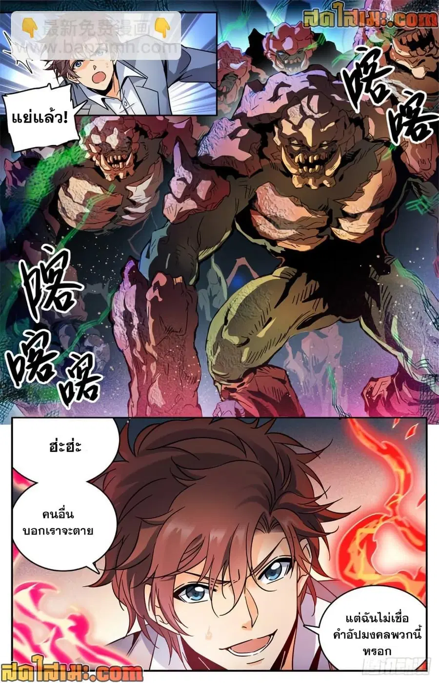 Versatile Mage ตอนที่ 591 หน้า 13