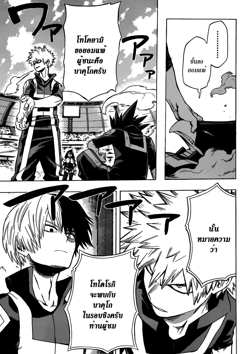 My Hero Academia ตอนที่ 42 หน้า 7