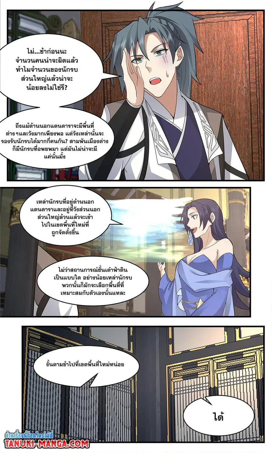 Martial Peak ตอนที่ 3379 หน้า 6