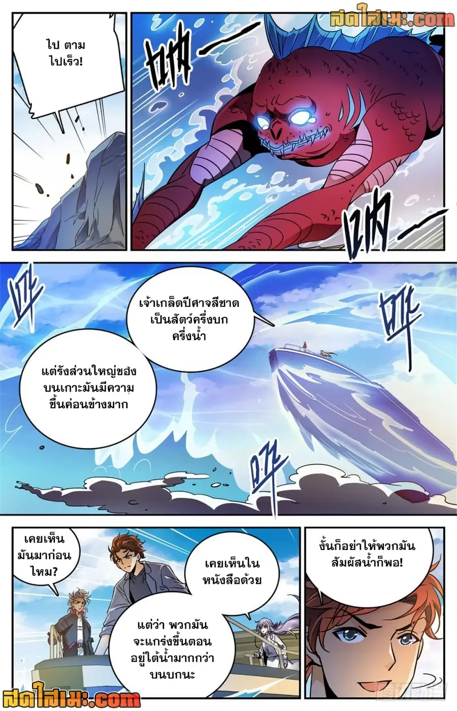 Versatile Mage ตอนที่ 465 หน้า 7
