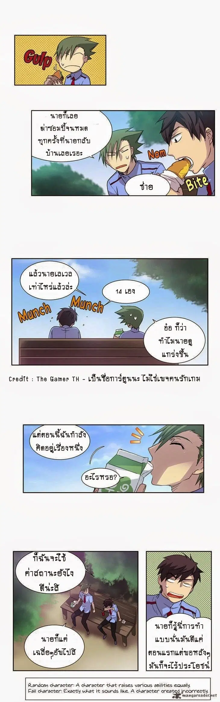 The Gamer ตอนที่ 17 หน้า 6