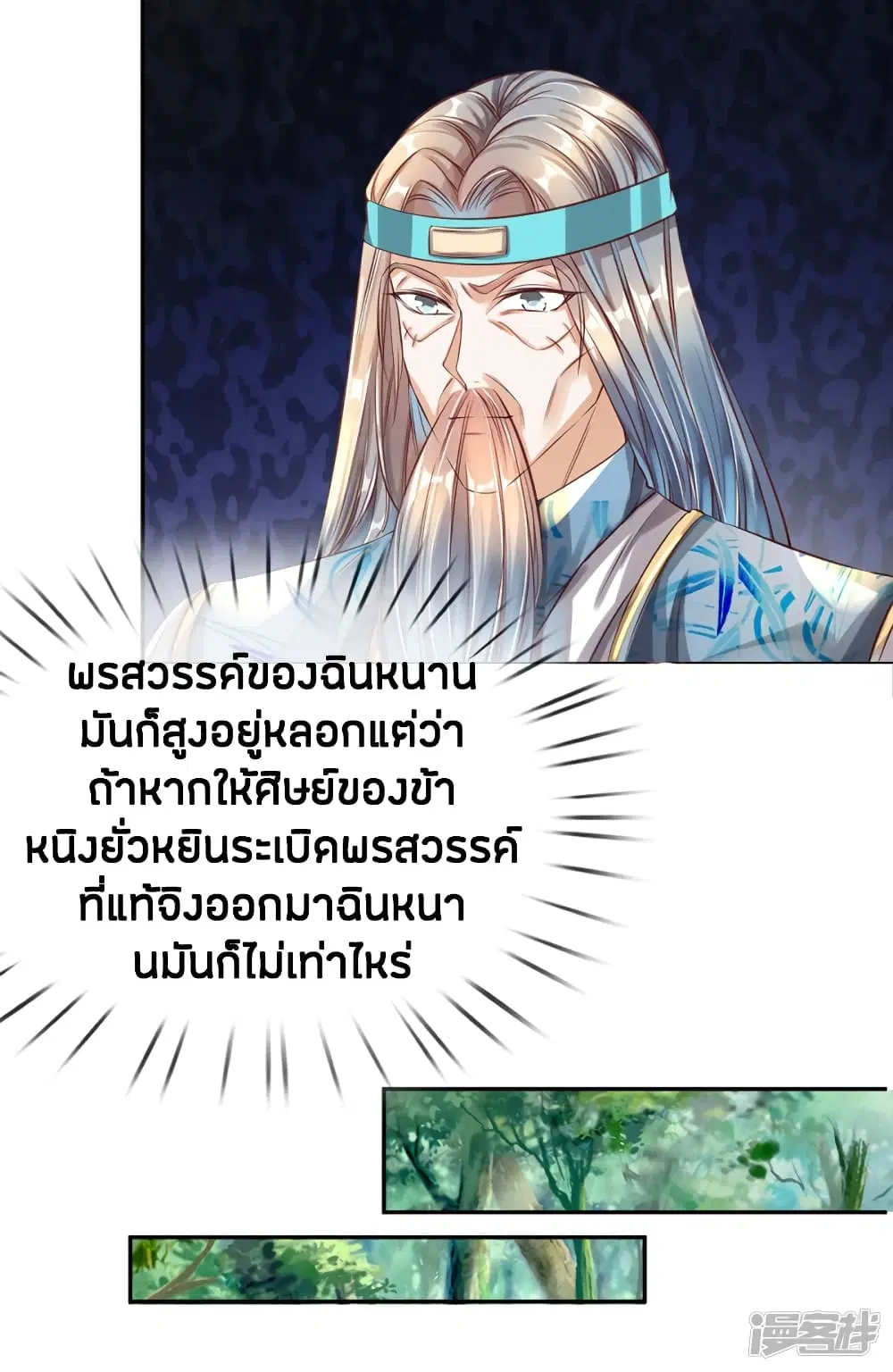 Sky Sword God ตอนที่ 164 หน้า 21