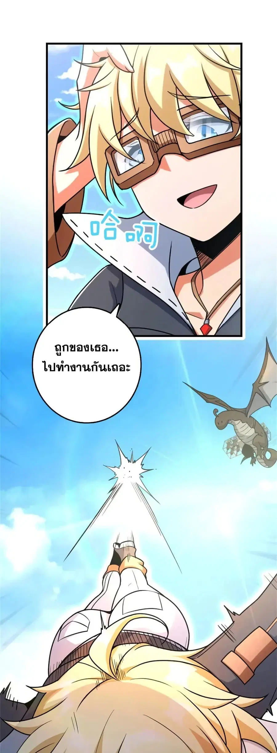 Release That Witch ตอนที่ 520 หน้า 12