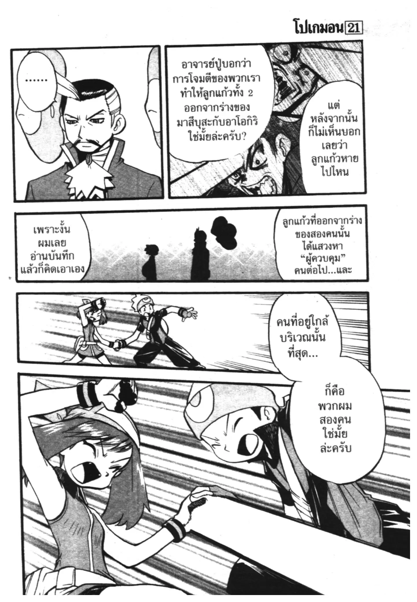 Pokémon ตอนที่ 257 หน้า 4